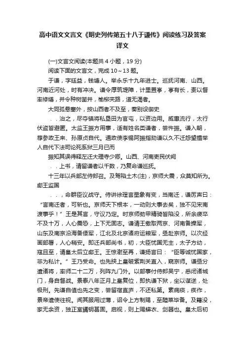 高中语文文言文《明史列传第五十八于谦传》阅读练习及答案译文