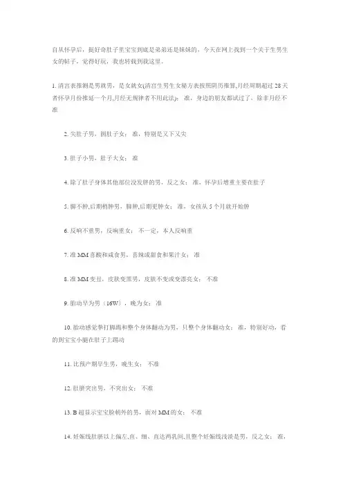 民间怀孕期间判断男孩女孩的方法