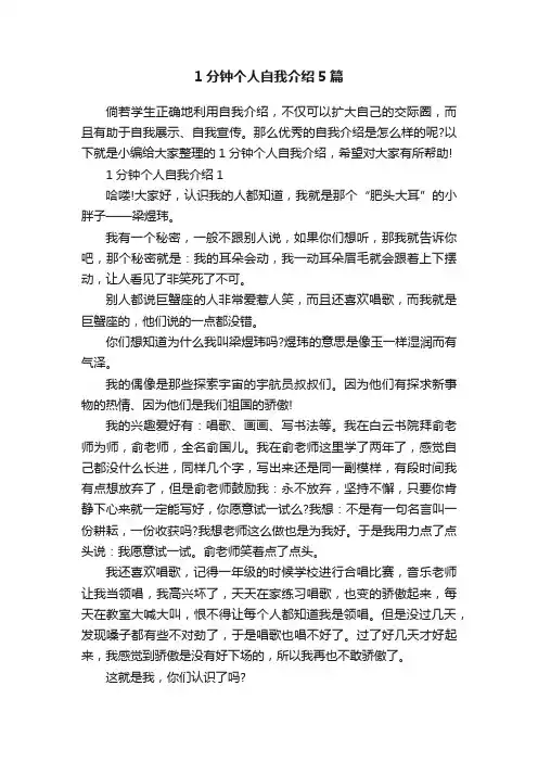 1分钟个人自我介绍5篇