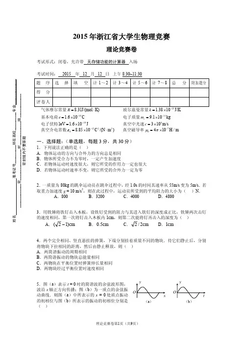 15浙江物理大学生竞赛