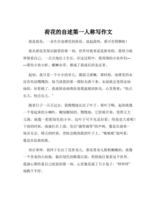 荷花的自述第一人称写作文