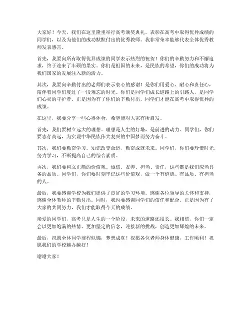高考颁奖典礼优秀教师发言稿范文