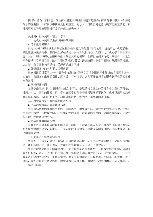 初中英语学生阅读障碍与解决对策探讨