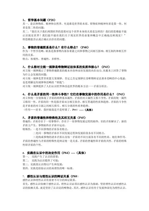 马克思背诵提纲- -