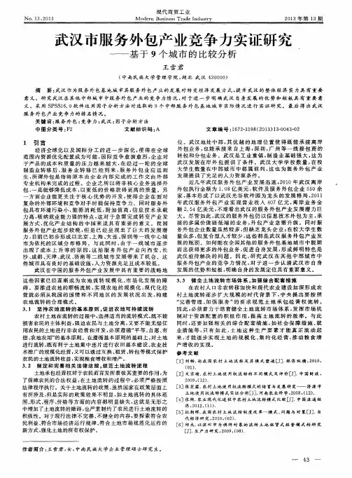 武汉市服务外包产业竞争力实证研究——基于9个城市的比较分析