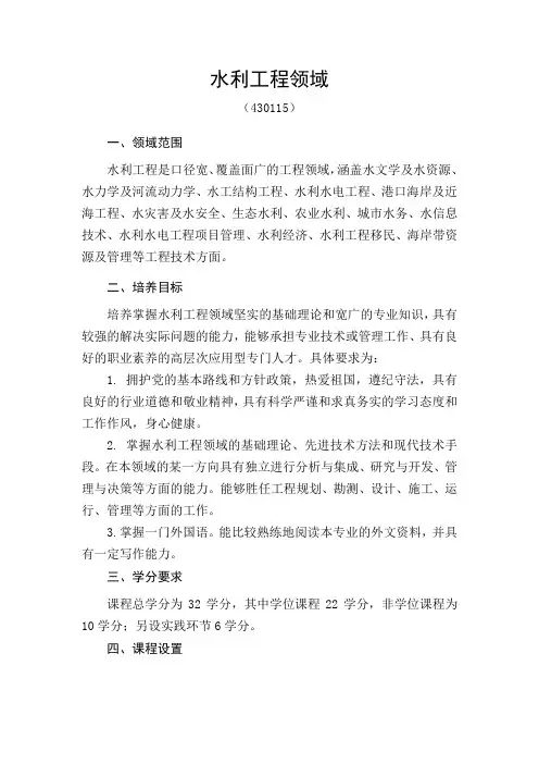 河海大学水利工程领域全日制专业学位硕士研究生培养方案