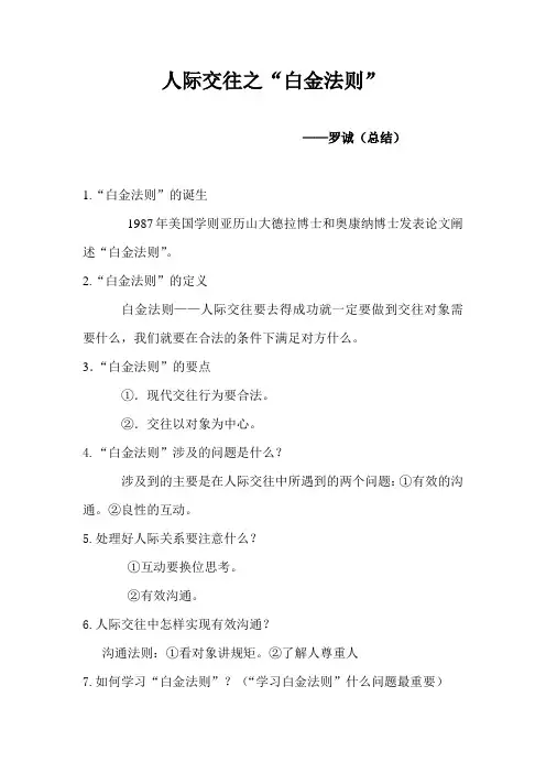 人际交往之白金法则
