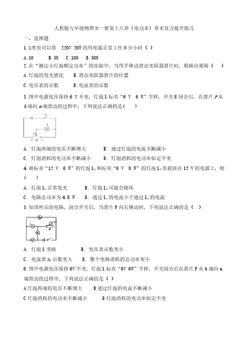 人教版初三物理9年级全一册 第18章(电功率)章末复习提升练习(含答案)