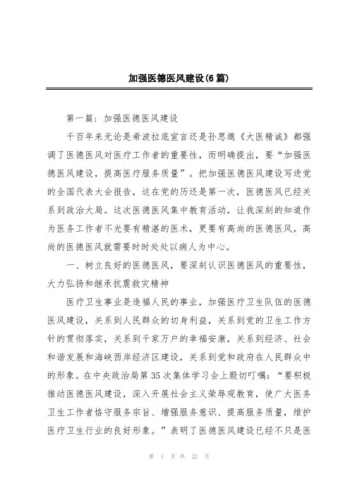 加强医德医风建设(6篇)