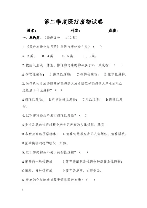 第二季度医疗废物试卷