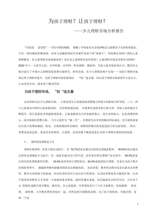 少儿理财市场分析报告-answer