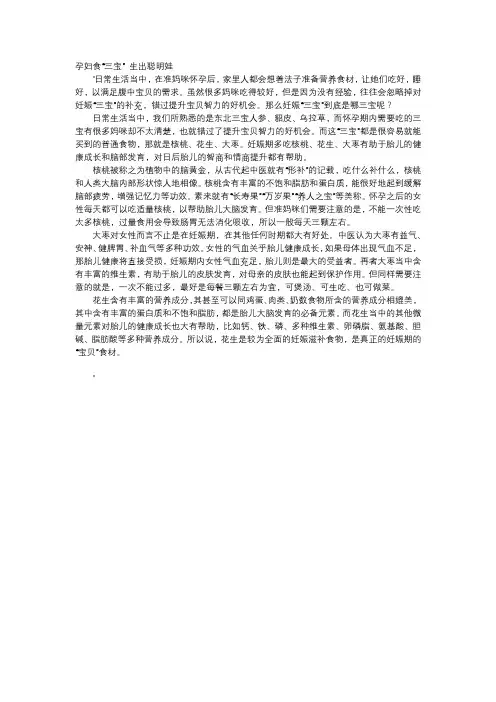 育儿知识-孕妇食“三宝” 生出聪明娃