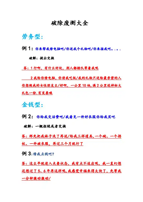 破除废测大全