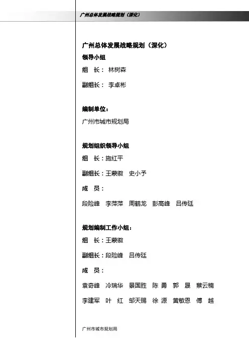 广州总体发展战略规划