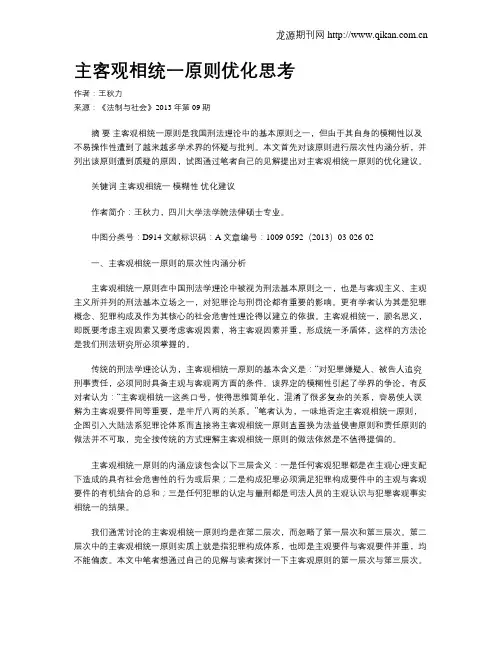 主客观相统一原则优化思考