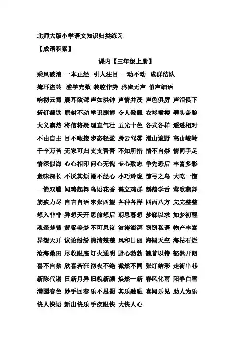 (完整word)三年级成语积累