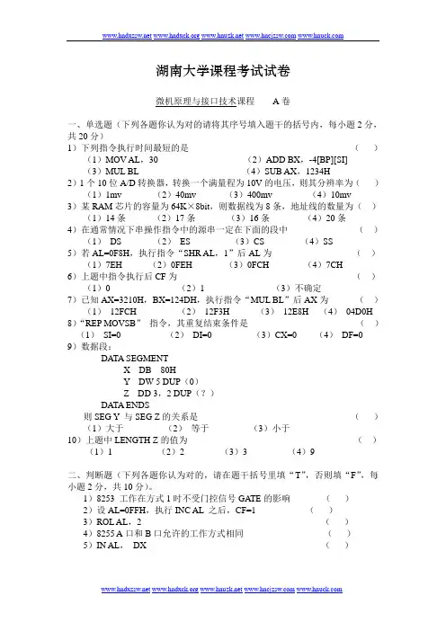 微机原理与接口技术试题一及答案