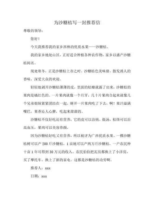 为沙糖桔写一封推荐信