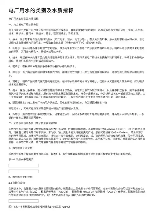 电厂用水的类别及水质指标