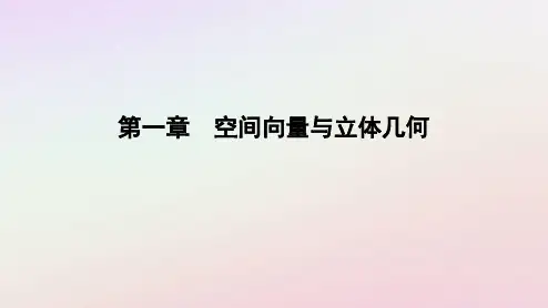 新教材2023高中数学第一章空间向量与立体几何1.1空间向量及其运算1.1.1空间向量及其线性运算第