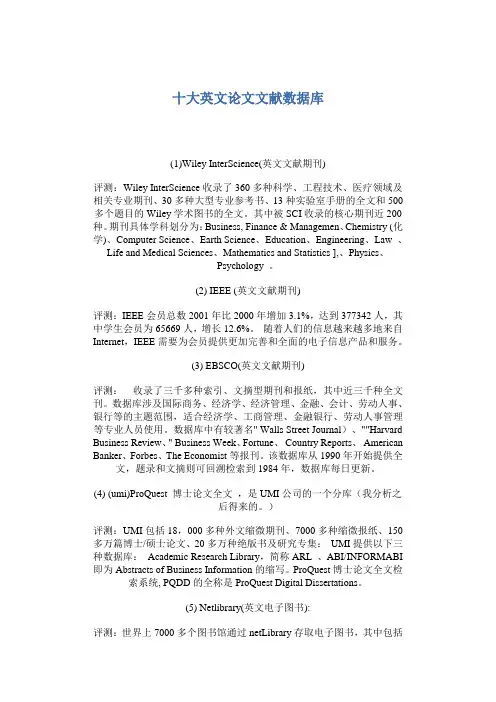 十大英文论文文献数据库
