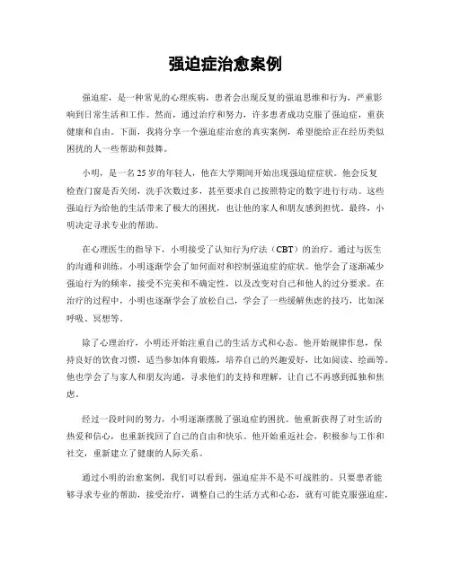 强迫症治愈案例