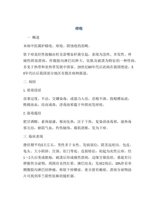 医学知识之疳疮