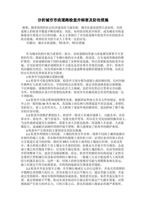 分析城市市政道路检查井病害及防治措施
