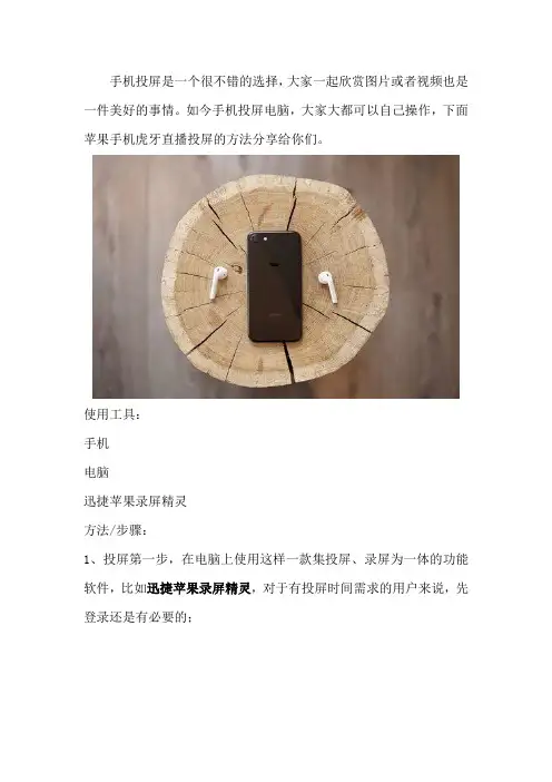 苹果手机虎牙直播投屏