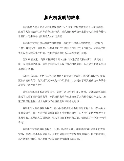 蒸汽机发明的故事