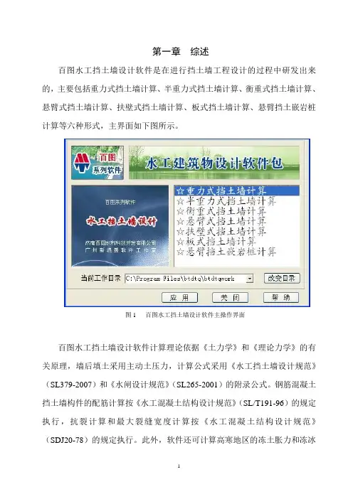 百图水工挡土墙设计软件用户手册