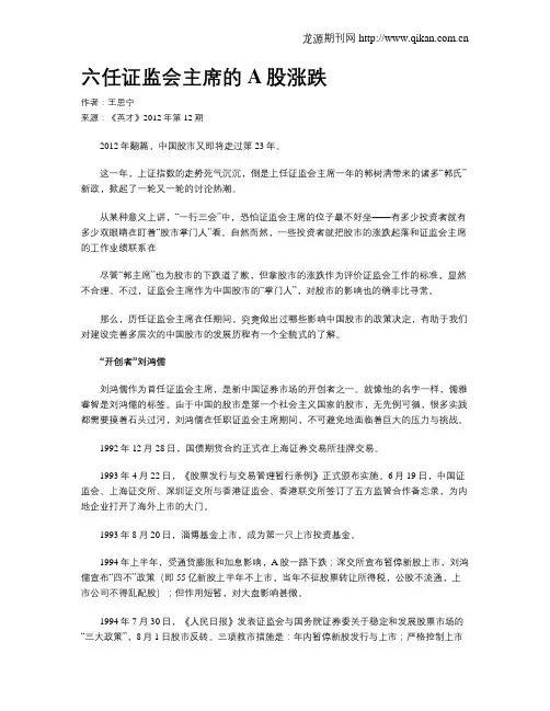 六任证监会主席的A股涨跌