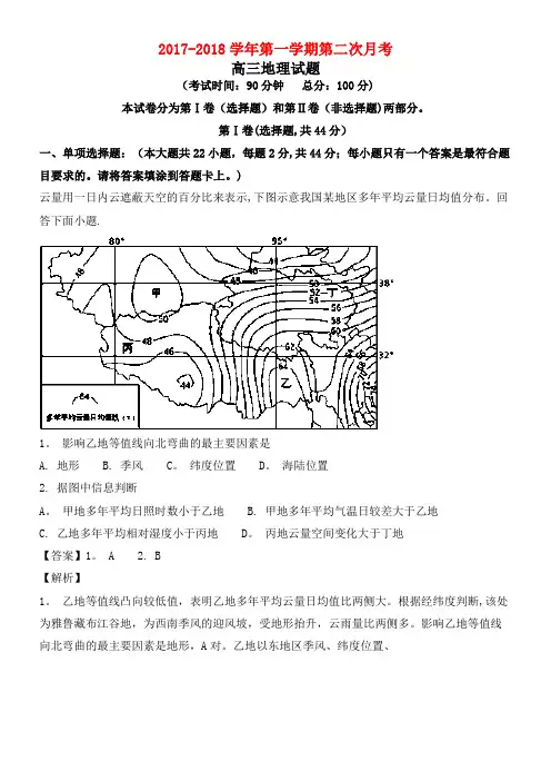 福建省高三地理上学期第二次联考试题(含解析)(2021年整理)