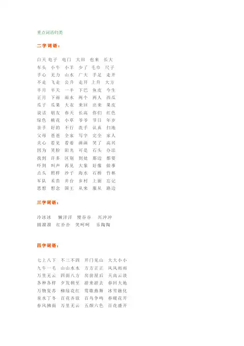小学一年级语文所有重点词语归类汇总复习附练习