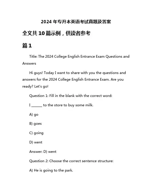 2024年专升本英语考试真题及答案