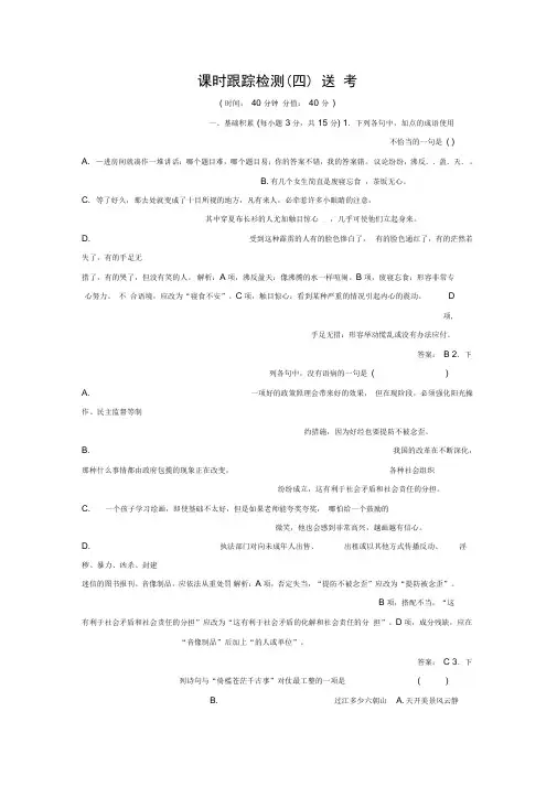 高中语文(四)送考选修《现代散文选读》