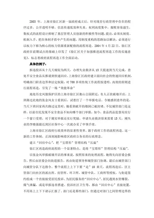 电子政务之政府流程再造案例及其分析——上海市徐汇区政府工作流程再造