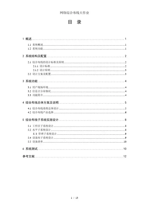 网络综合布线大作业