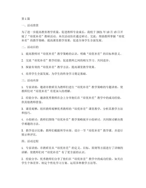 培优补差教研活动简讯(3篇)