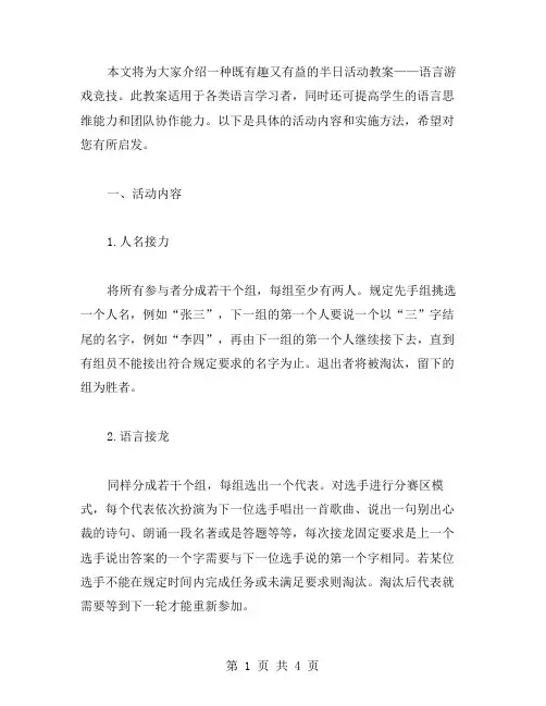 语言游戏竞技半日活动教案