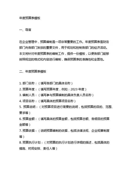 财务部发给各部门的年度预算表模板