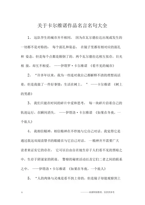 关于卡尔维诺作品名言名句大全