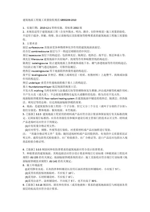 建筑地面工程施工质量验收规范GB50209-2010
