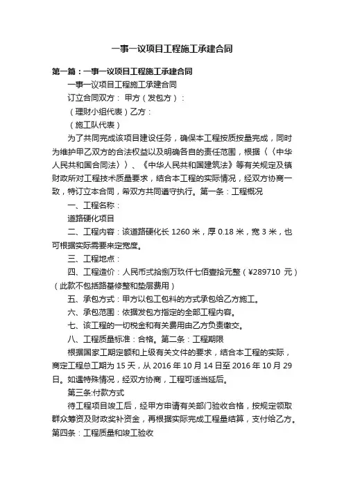 一事一议项目工程施工承建合同
