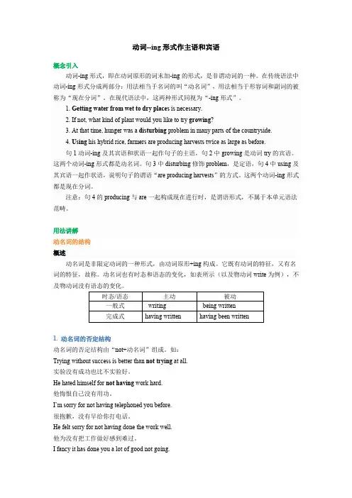 高中英语知识导学 动词--ing形式作主语和宾语