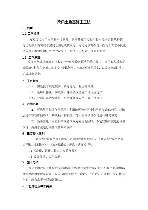 改良土路基施工工法