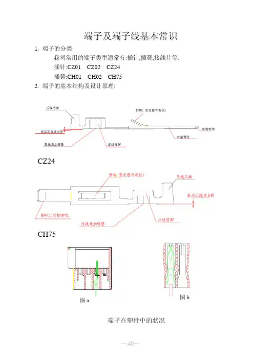 端子及端子线基本常识