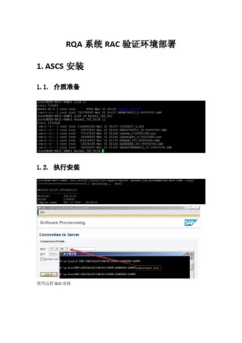 sap实施-SAP系统onRAC环境部署 精品