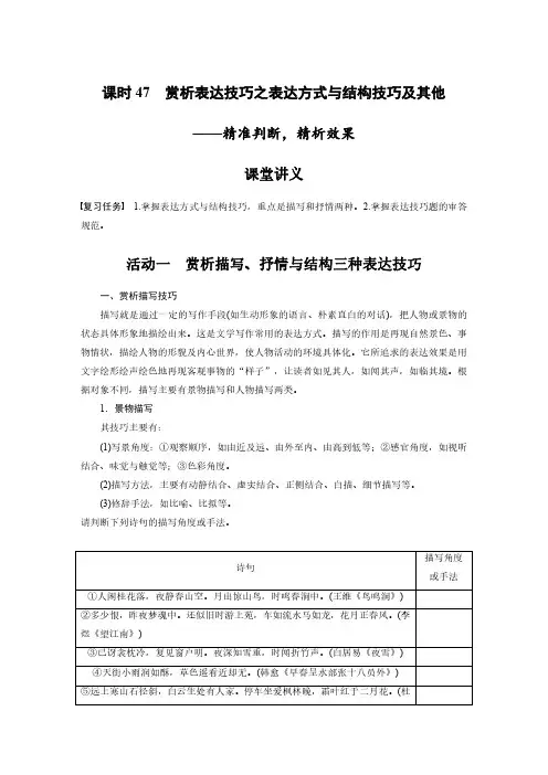 第4部分 古诗词阅读与鉴赏 课时47 赏析表达技巧之表达方式与结构技巧及其他——精准判断,精析效果