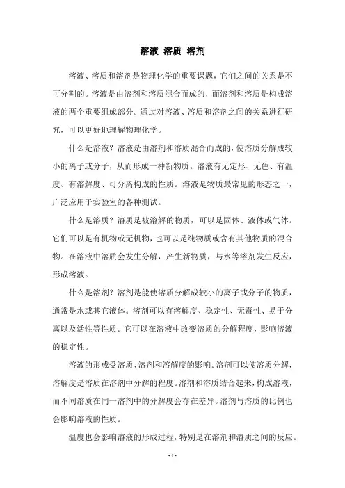 溶液 溶质 溶剂